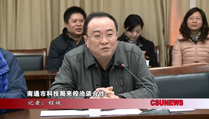 南通市科技局来校洽谈合作