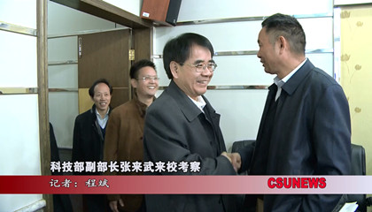 科技部副部长张来武来校考察