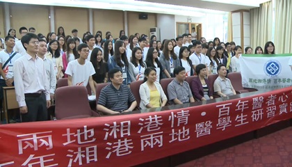 湘港两地大学生开展交流研习活动