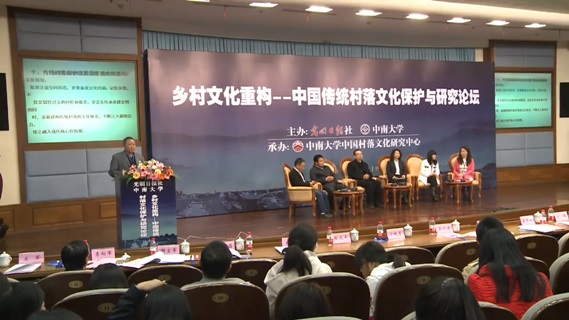 中国传统乡村保护与研究论坛在我校举行