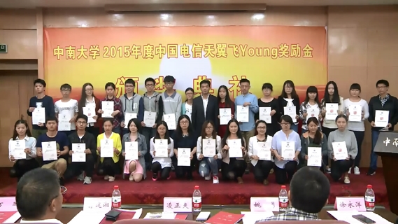 2015年度中国电信天翼飞YOUNG奖励金颁奖
