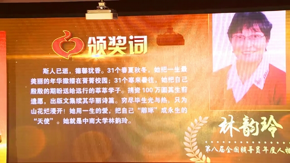林韵玲老师获第八届“全国高校辅导员年度人物”特别荣誉奖