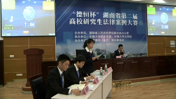 第二届湖南省高校研究生法律案例大赛在我校举行