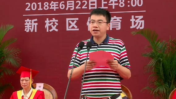 教师代表何军在中南大学2018届毕业典礼上的发言