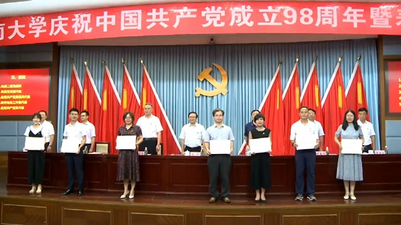 中南大学隆重召开庆祝中国共产党成立98周年暨