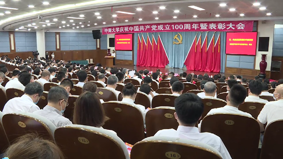 学校举行庆祝中国共产党成立100周年暨表彰大会