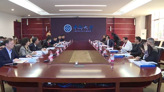 中南大学教育基金会召开第二届理事会第九次会议