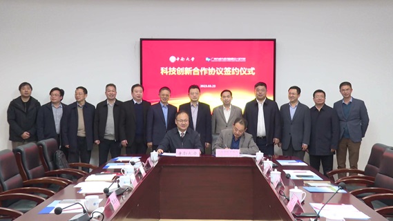 中南大学与广州市城市规划勘测设计研究院签署科技创新合作协议