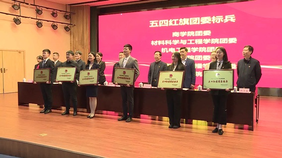 中南大学举行共青团2022-2023年度五四表彰大会