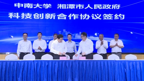 中南大学与湘潭市政府签订科技创新合作协议