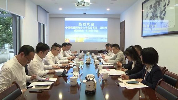 中国联通湖南分公司党委书记、总经理欧阳恩山来校洽谈合作