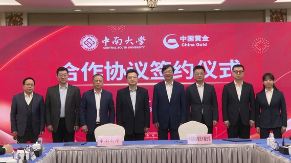 中南大学与中国黄金集团签署6项合作协议