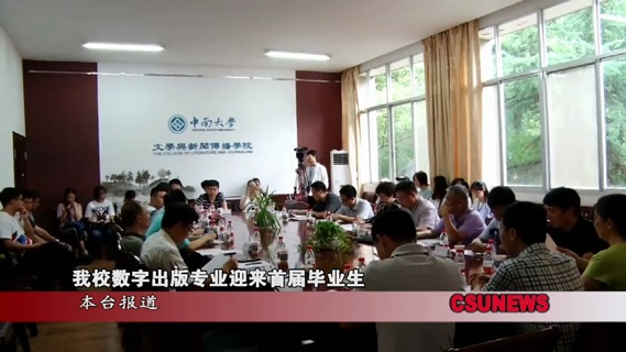 我校数字出版专业迎来首届毕业生