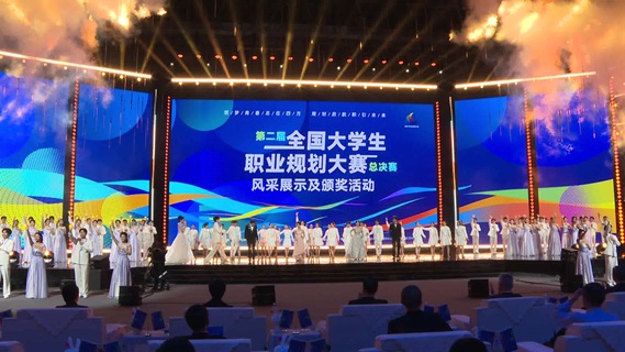 第二届全国大学生职业规划大赛总决赛颁奖活动在中南大学举行 中南学子获两金一银