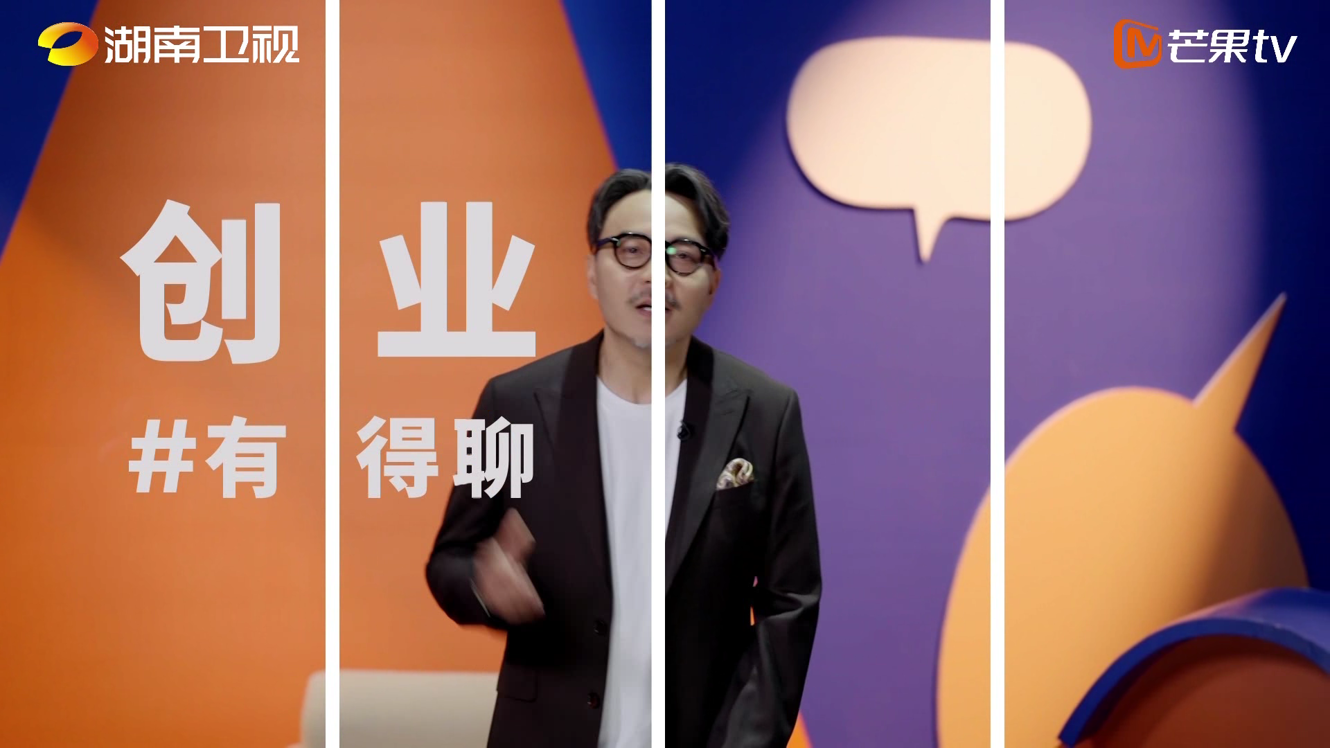 创业有得聊