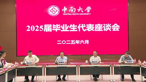 毕业生座谈会：在时代中思考“人生坐标”