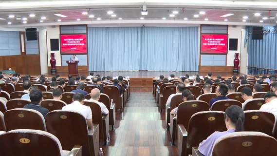 学校召开学习教育警示教育暨集中整治违规吃喝工作推进会